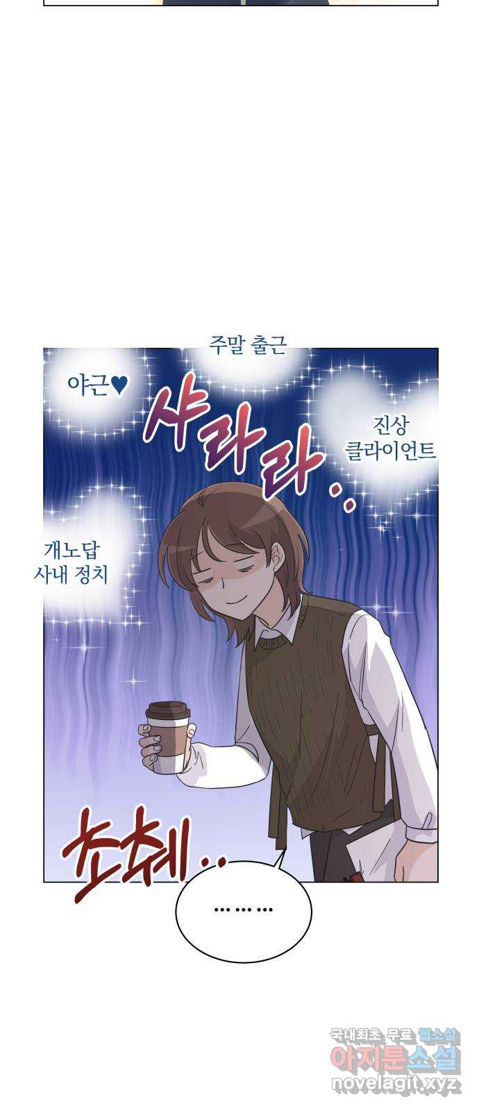 세번째 로망스 26화. 이제 고3이라고? - 웹툰 이미지 18