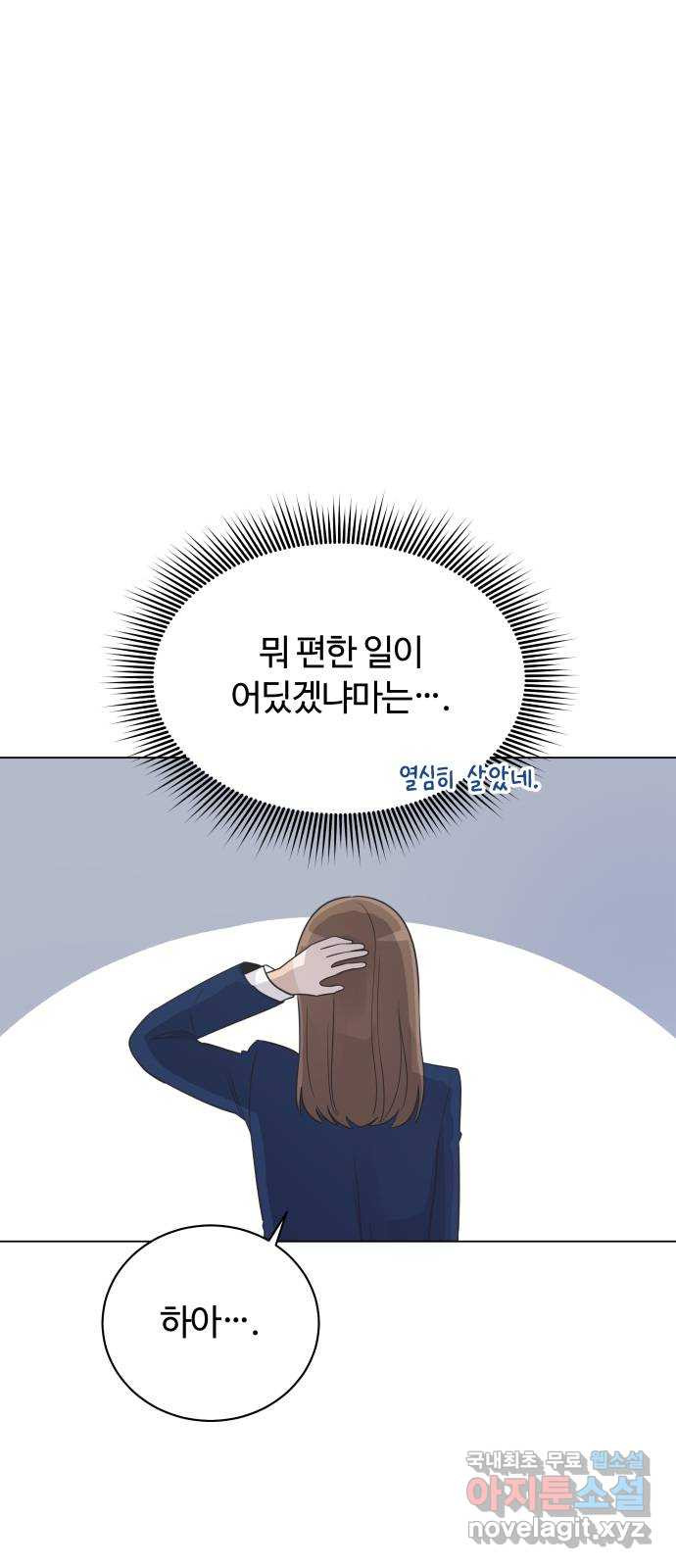 세번째 로망스 26화. 이제 고3이라고? - 웹툰 이미지 19