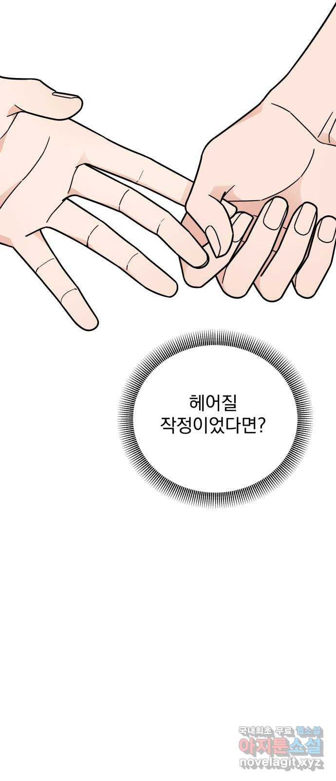 사랑의 헌옷수거함 67화 - 웹툰 이미지 10