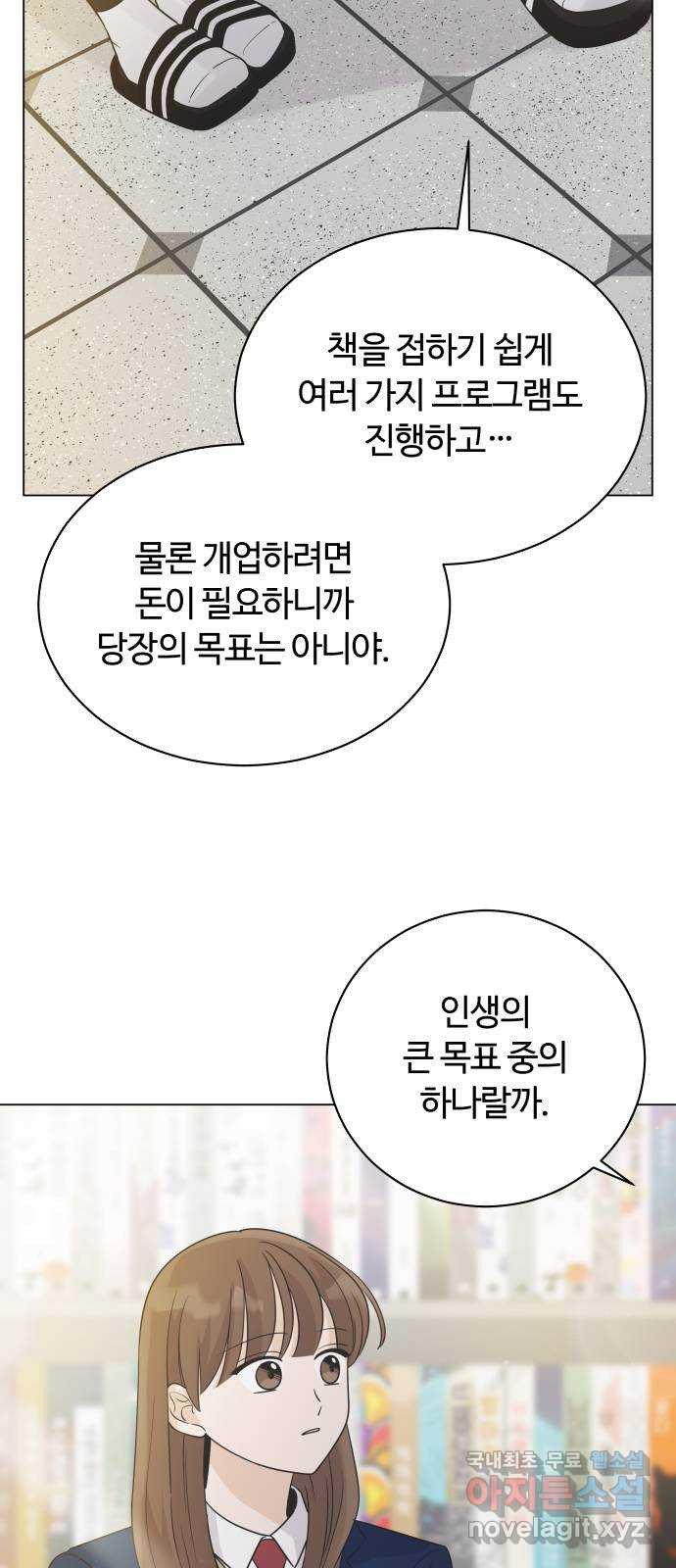 세번째 로망스 26화. 이제 고3이라고? - 웹툰 이미지 33