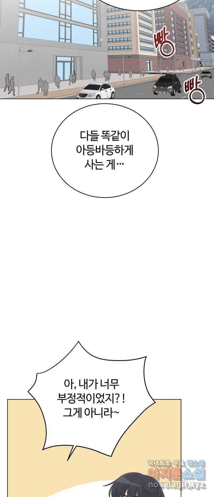 세번째 로망스 26화. 이제 고3이라고? - 웹툰 이미지 41