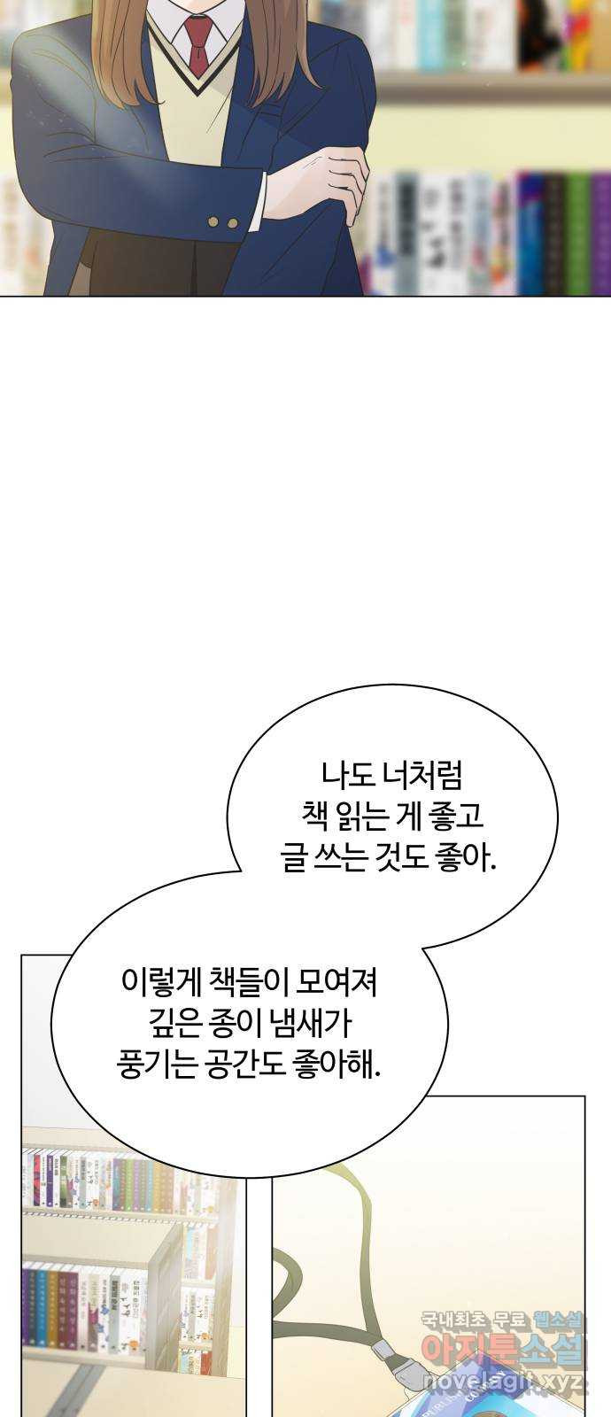 세번째 로망스 26화. 이제 고3이라고? - 웹툰 이미지 44