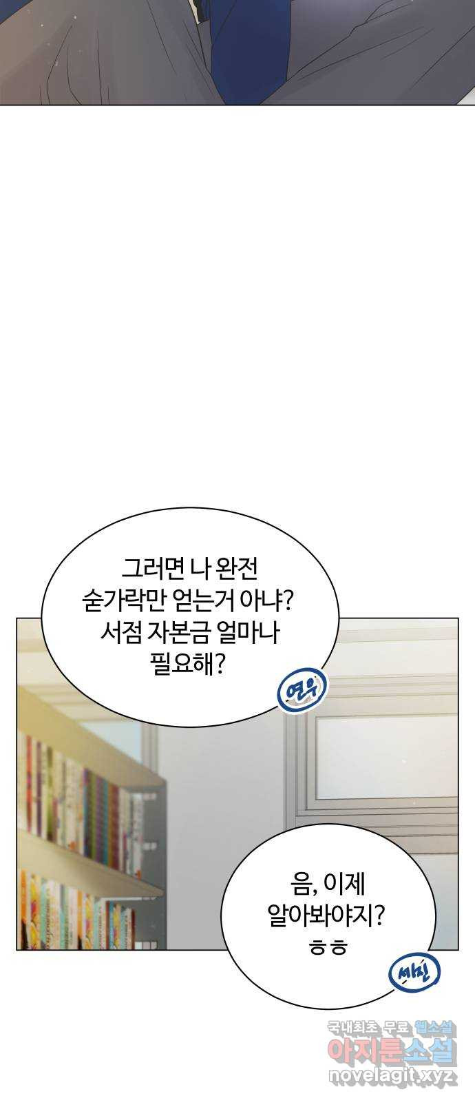 세번째 로망스 26화. 이제 고3이라고? - 웹툰 이미지 55