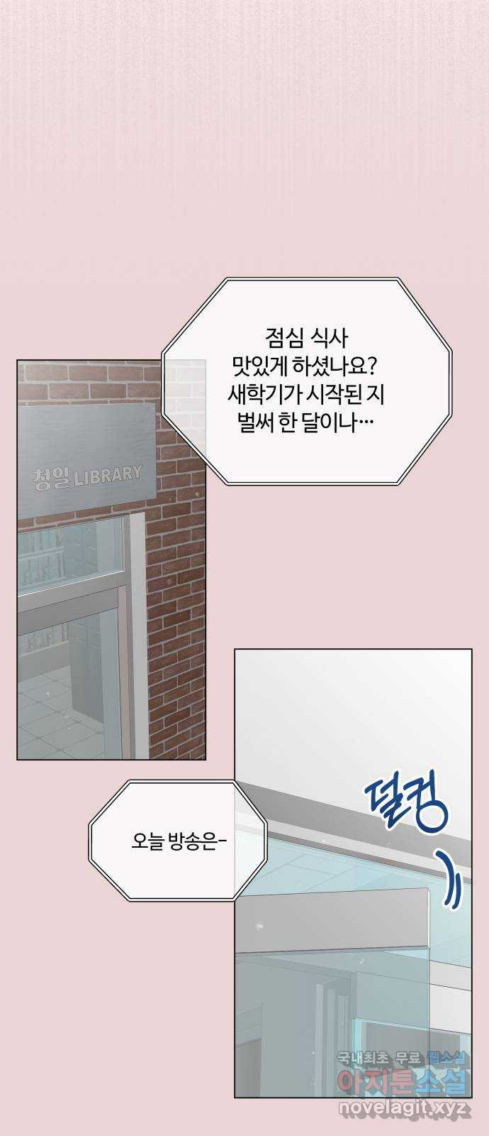 세번째 로망스 26화. 이제 고3이라고? - 웹툰 이미지 60