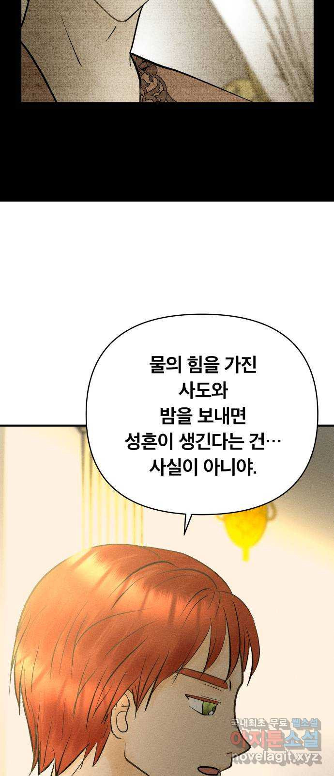 사막에 핀 달 91. 파국 - 웹툰 이미지 18