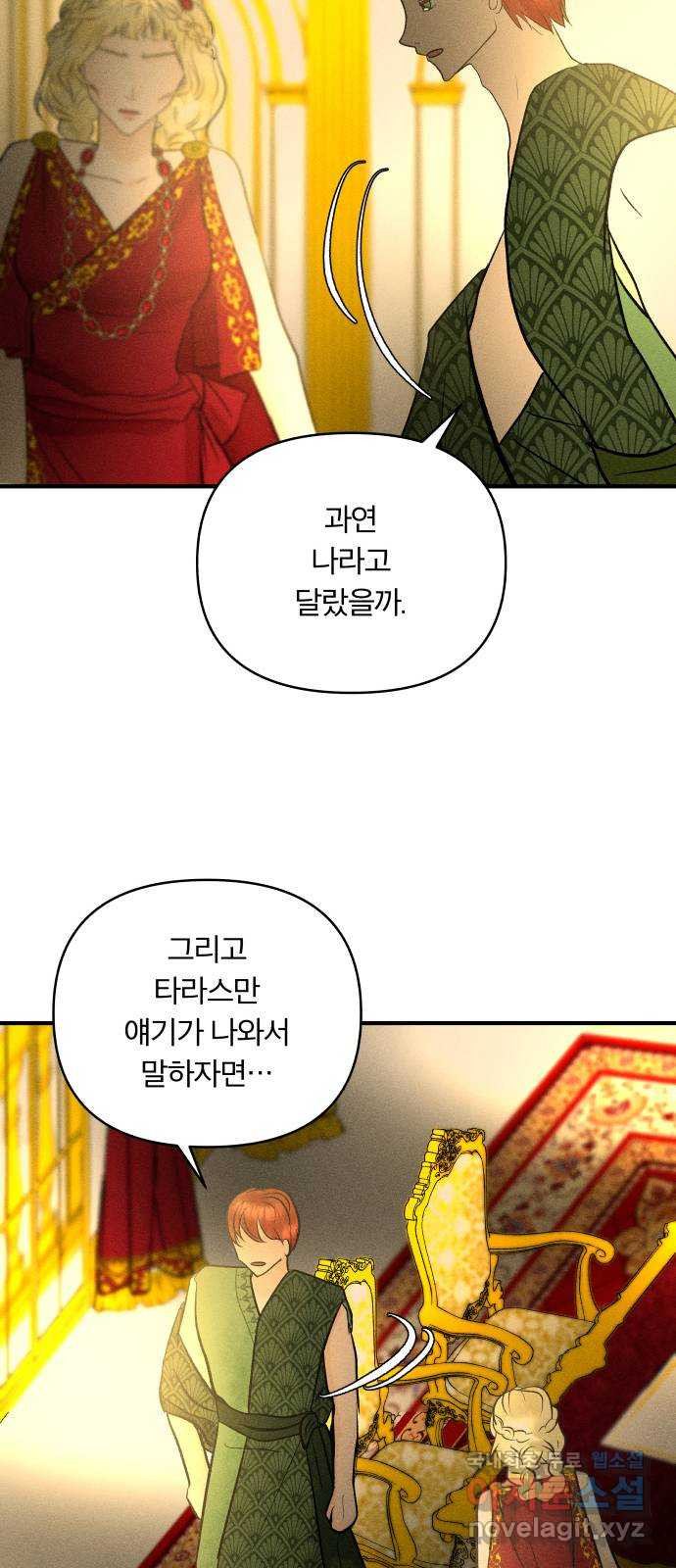 사막에 핀 달 91. 파국 - 웹툰 이미지 30