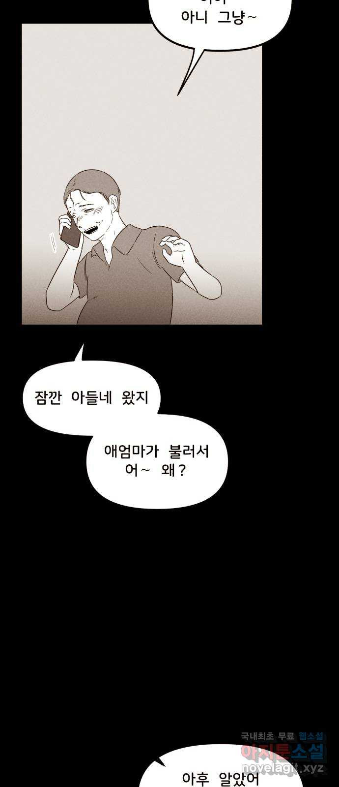 불청객 26화 - 웹툰 이미지 34