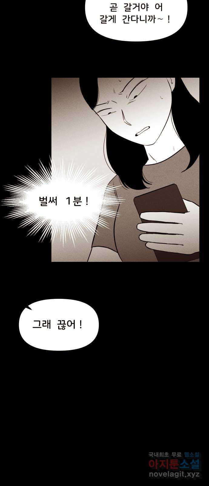 불청객 26화 - 웹툰 이미지 35