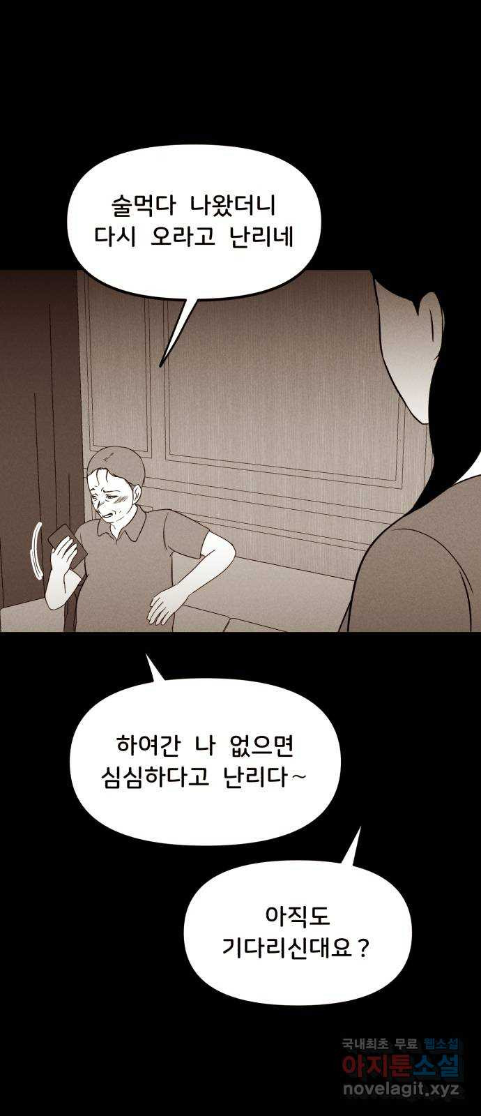 불청객 26화 - 웹툰 이미지 36