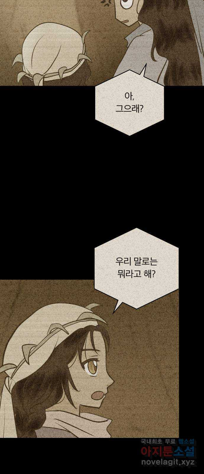 사막에 핀 달 91. 파국 - 웹툰 이미지 38