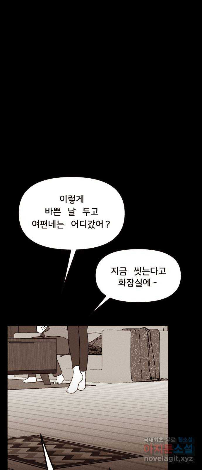 불청객 26화 - 웹툰 이미지 37