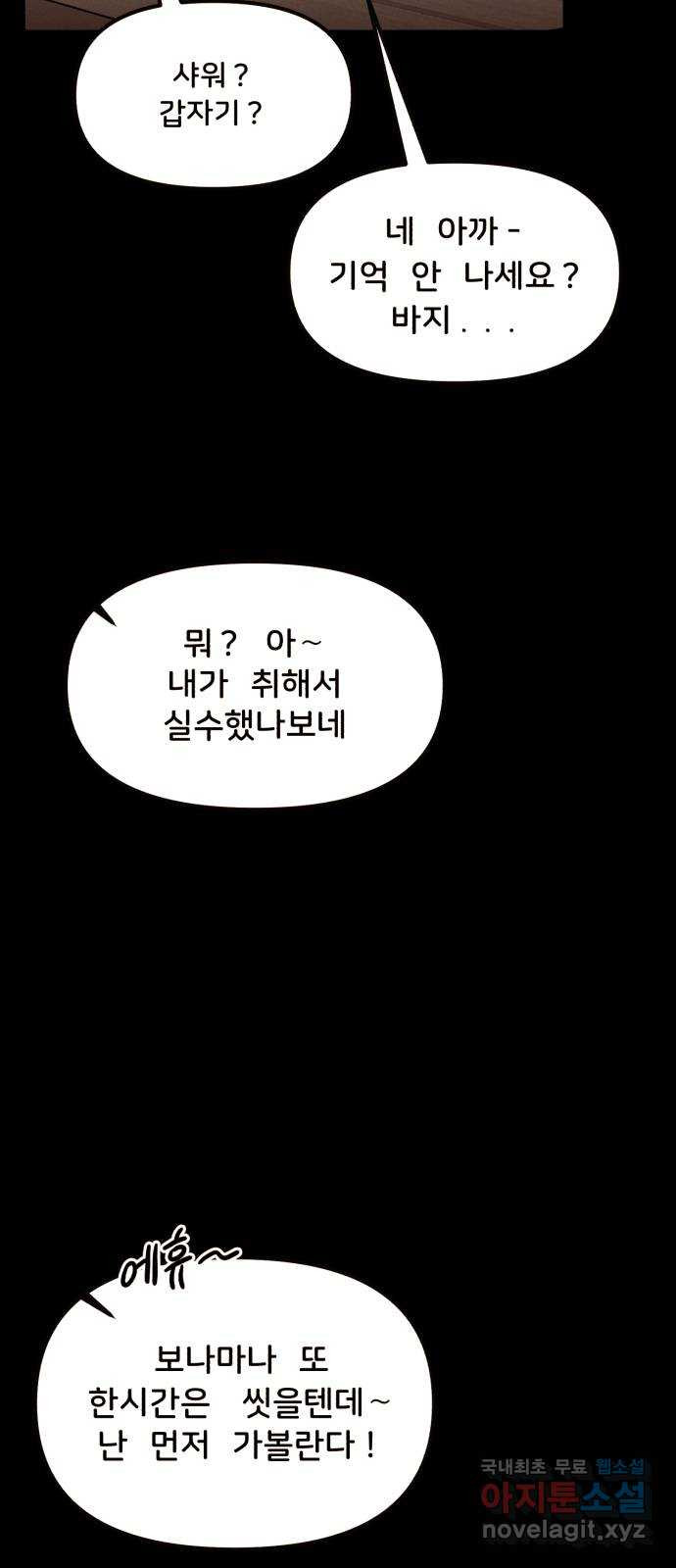 불청객 26화 - 웹툰 이미지 38