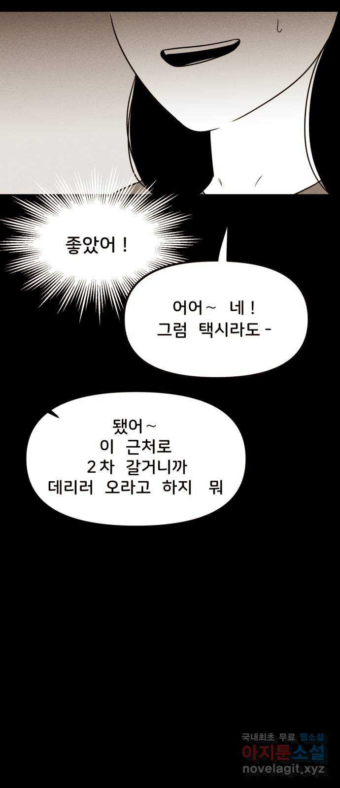 불청객 26화 - 웹툰 이미지 39