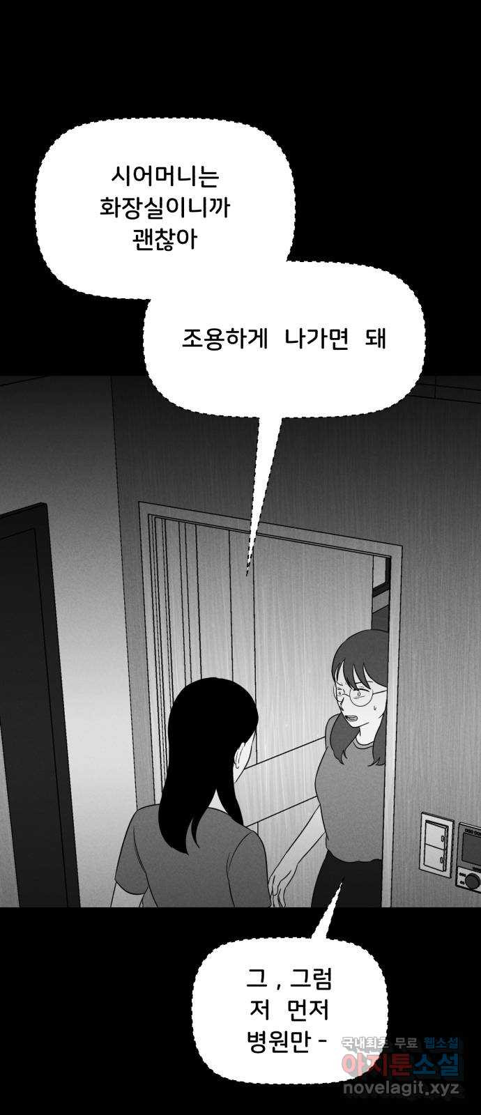 불청객 26화 - 웹툰 이미지 41