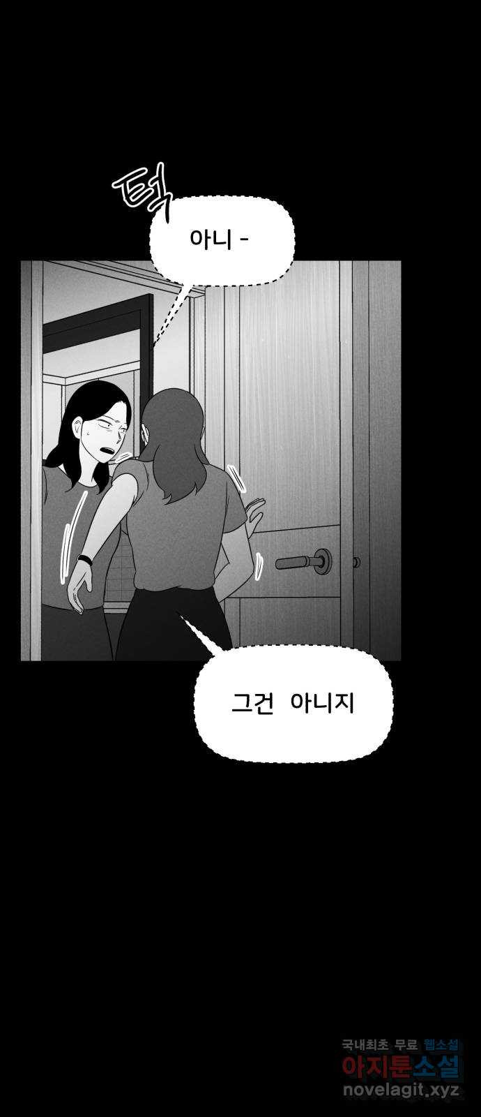 불청객 26화 - 웹툰 이미지 42