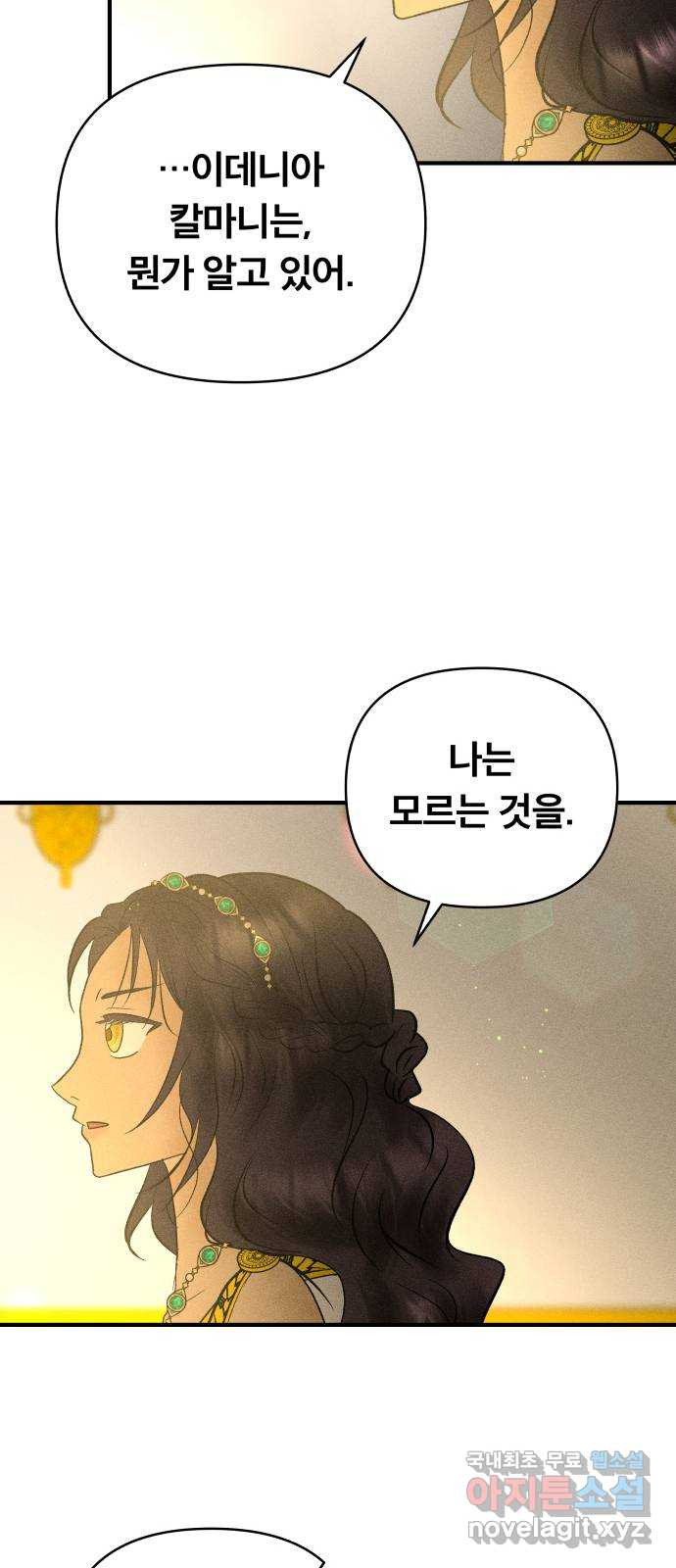 사막에 핀 달 91. 파국 - 웹툰 이미지 44