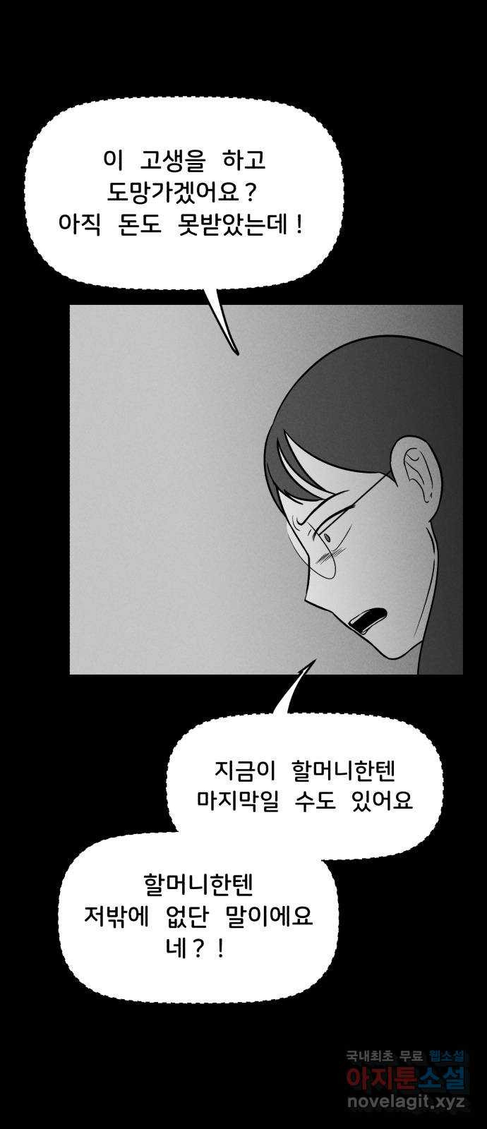 불청객 26화 - 웹툰 이미지 44