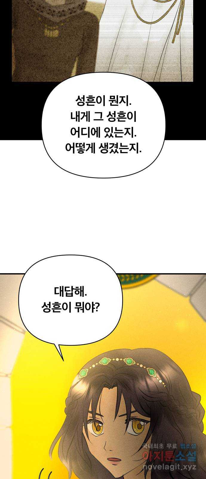 사막에 핀 달 91. 파국 - 웹툰 이미지 46