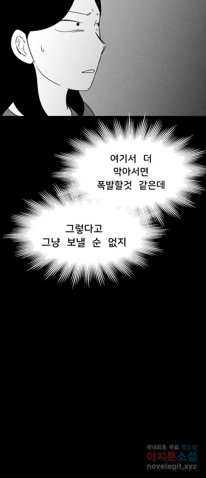 불청객 26화 - 웹툰 이미지 46