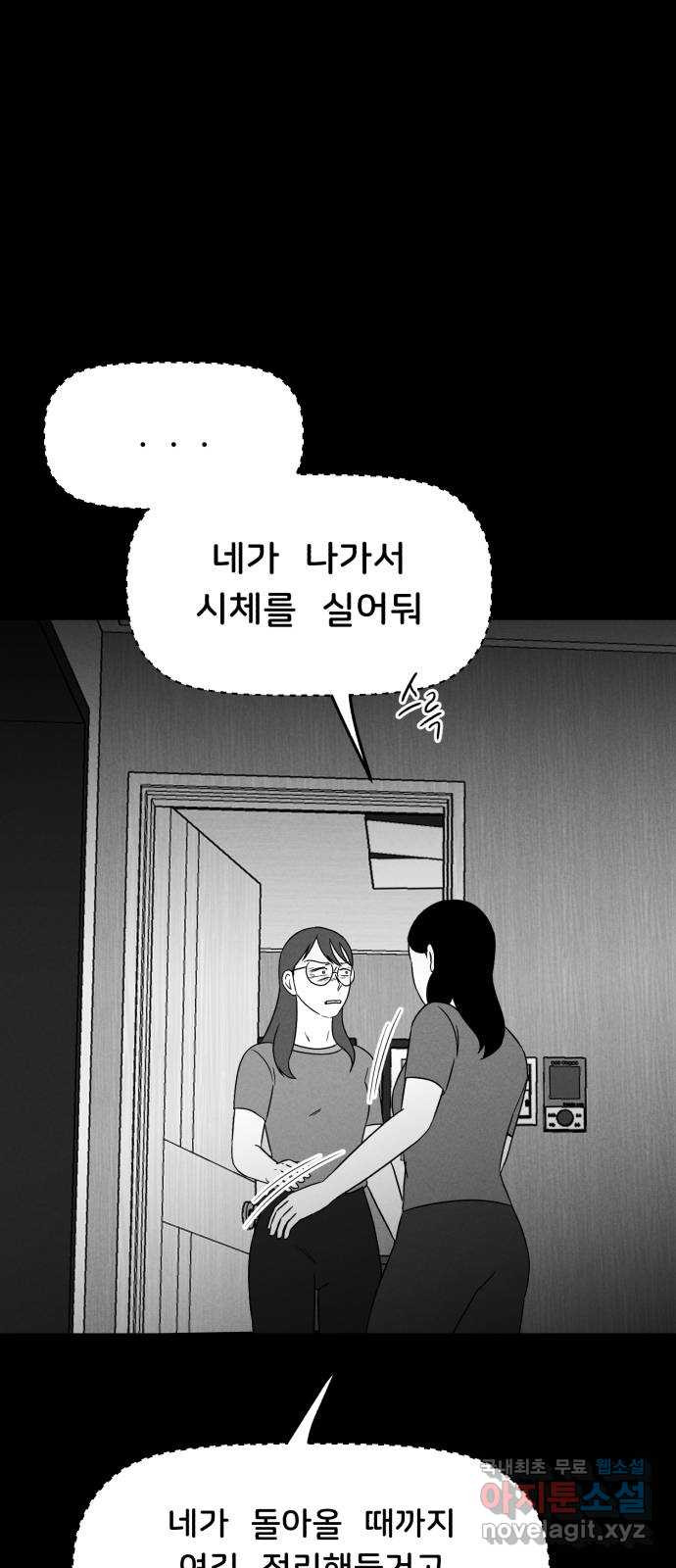 불청객 26화 - 웹툰 이미지 47