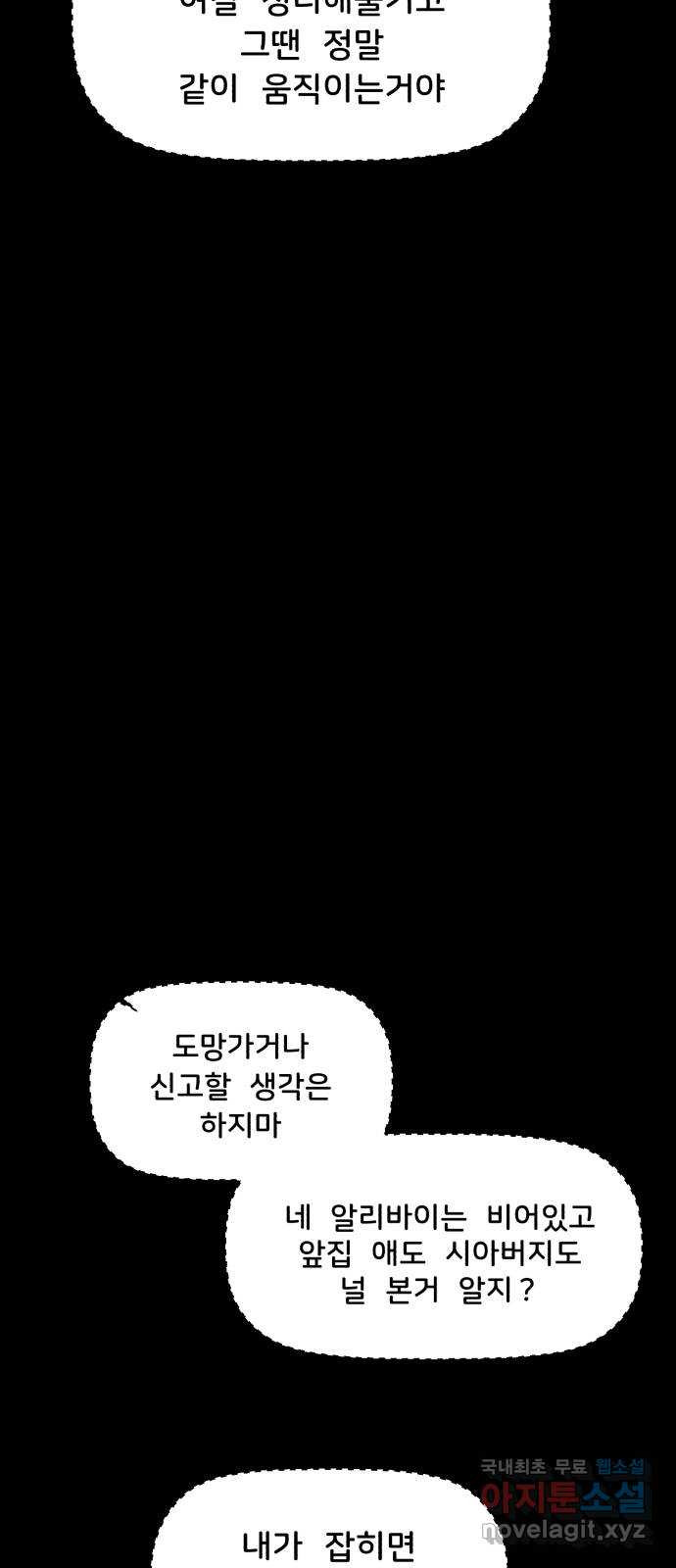 불청객 26화 - 웹툰 이미지 48