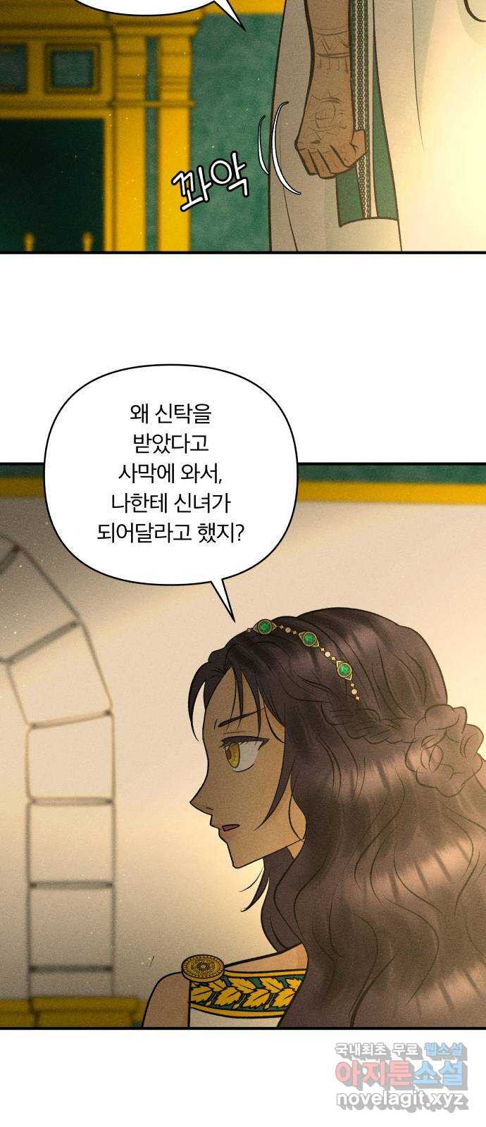 사막에 핀 달 91. 파국 - 웹툰 이미지 53