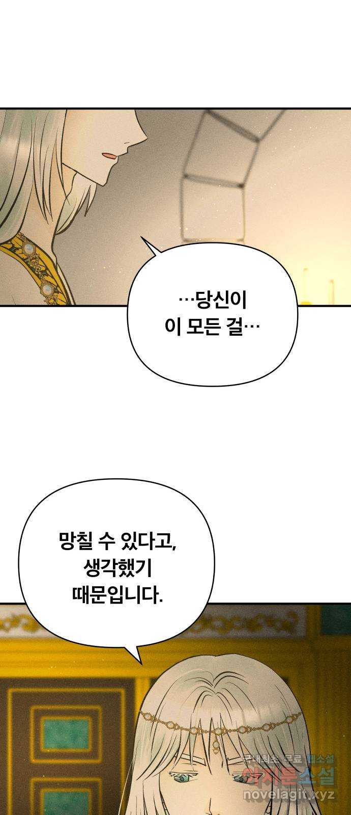 사막에 핀 달 91. 파국 - 웹툰 이미지 54