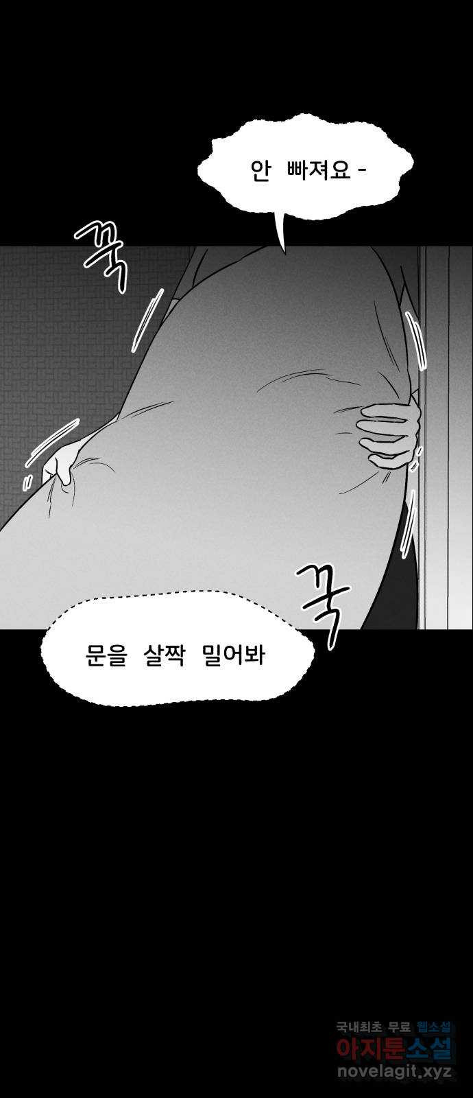 불청객 26화 - 웹툰 이미지 57