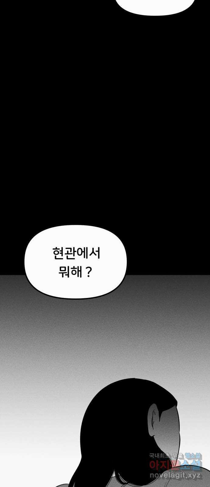 불청객 26화 - 웹툰 이미지 69