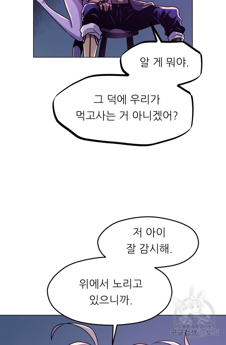 전신의 강림 12화 - 웹툰 이미지 92