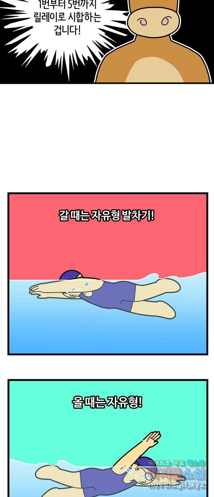 수영만화일기 시즌 2 16화 시합上 - 웹툰 이미지 14