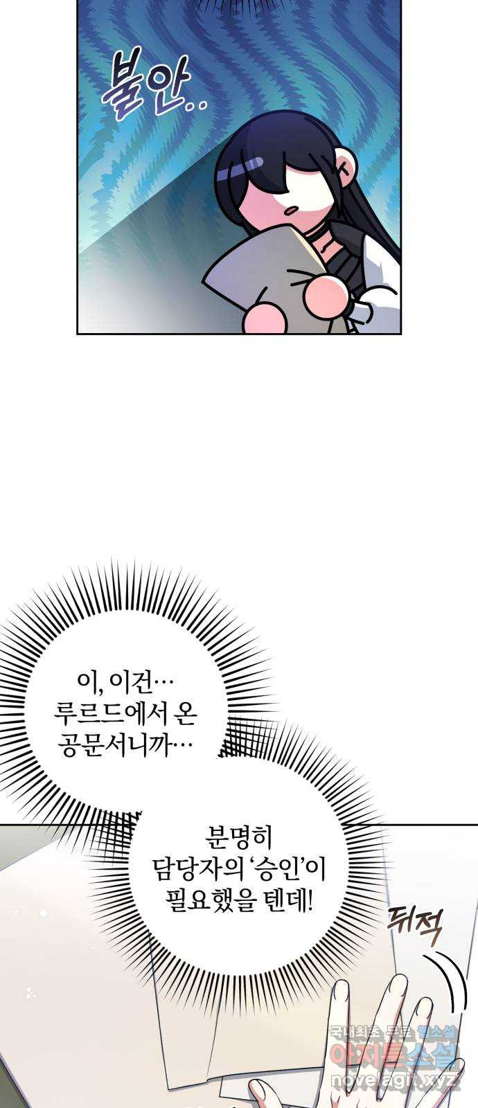 루크 비셸 따라잡기 33화 - 웹툰 이미지 9