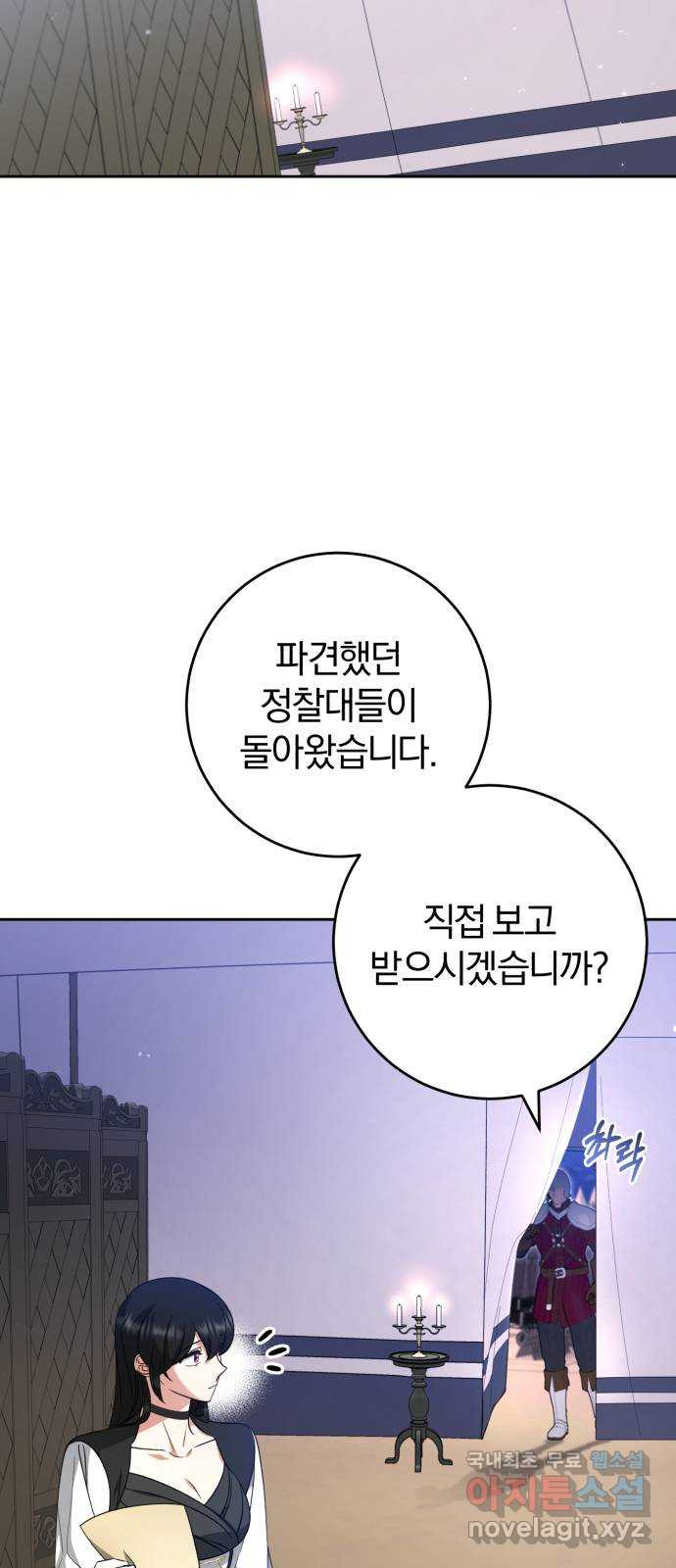 루크 비셸 따라잡기 33화 - 웹툰 이미지 15