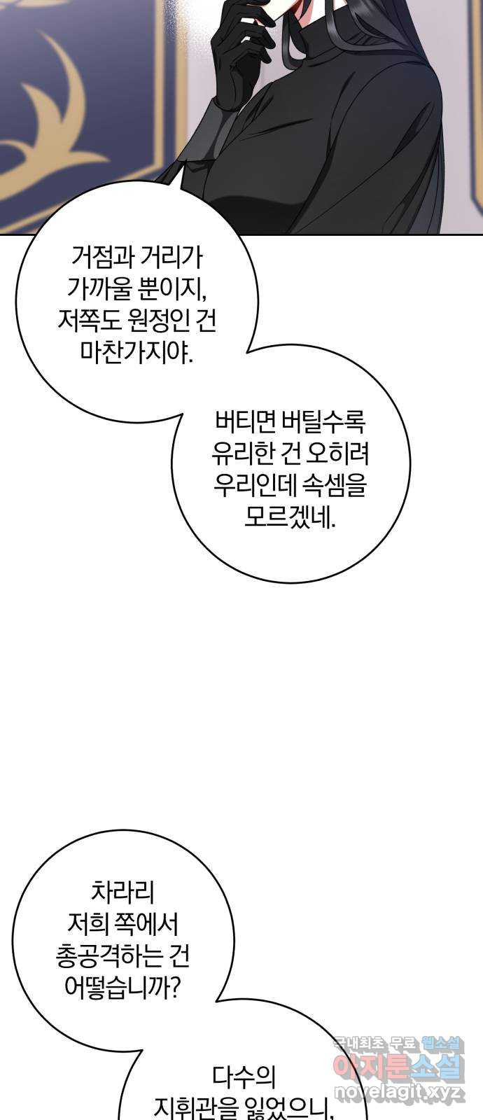 루크 비셸 따라잡기 33화 - 웹툰 이미지 24