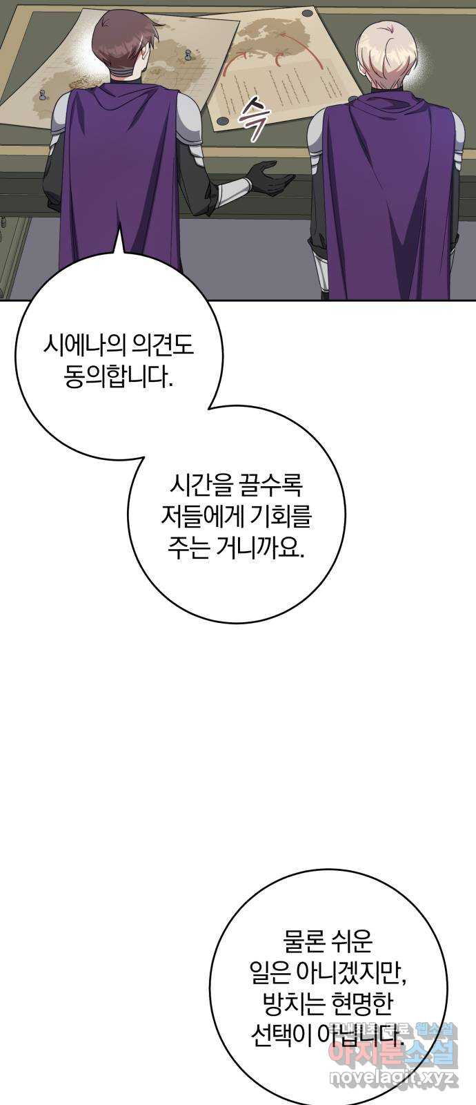 루크 비셸 따라잡기 33화 - 웹툰 이미지 26