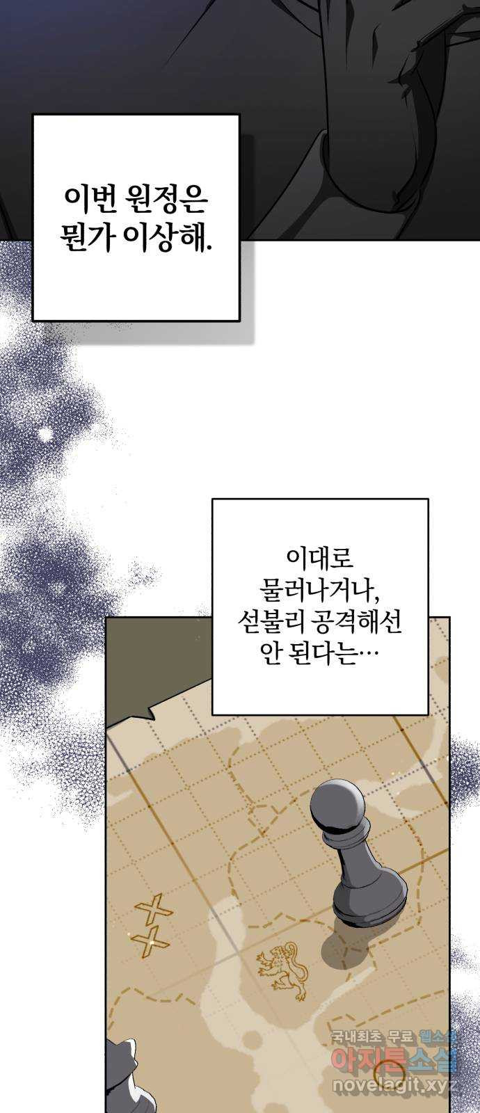 루크 비셸 따라잡기 33화 - 웹툰 이미지 29