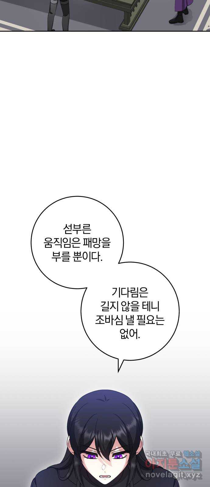 루크 비셸 따라잡기 33화 - 웹툰 이미지 34