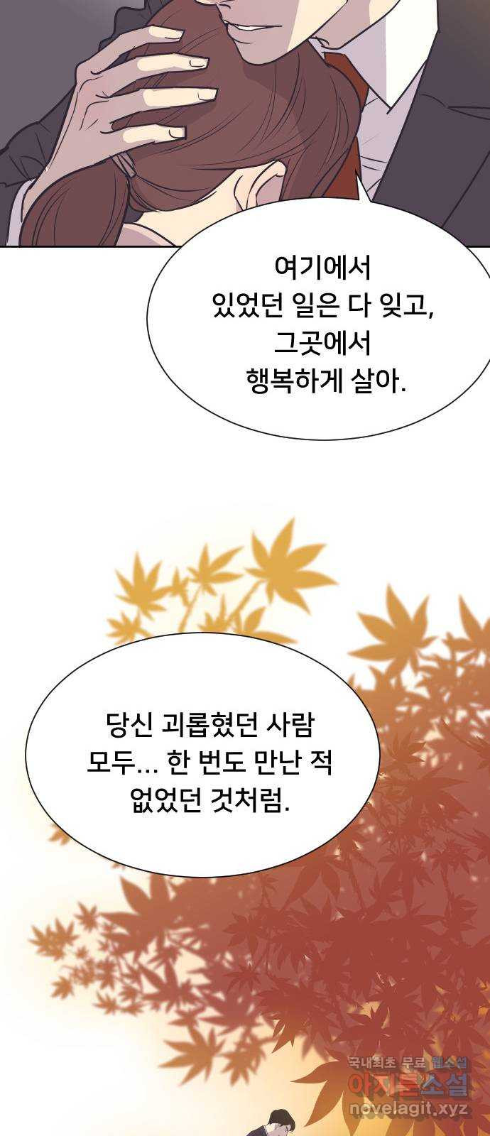 또다시, 계약 부부 70화. 유일한 바람 - 웹툰 이미지 33