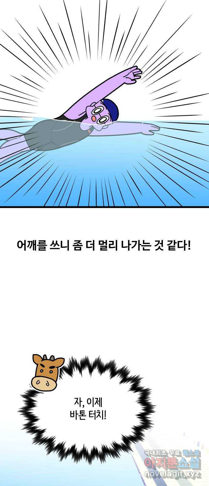 수영만화일기 시즌 2 17화 시합下 - 웹툰 이미지 3