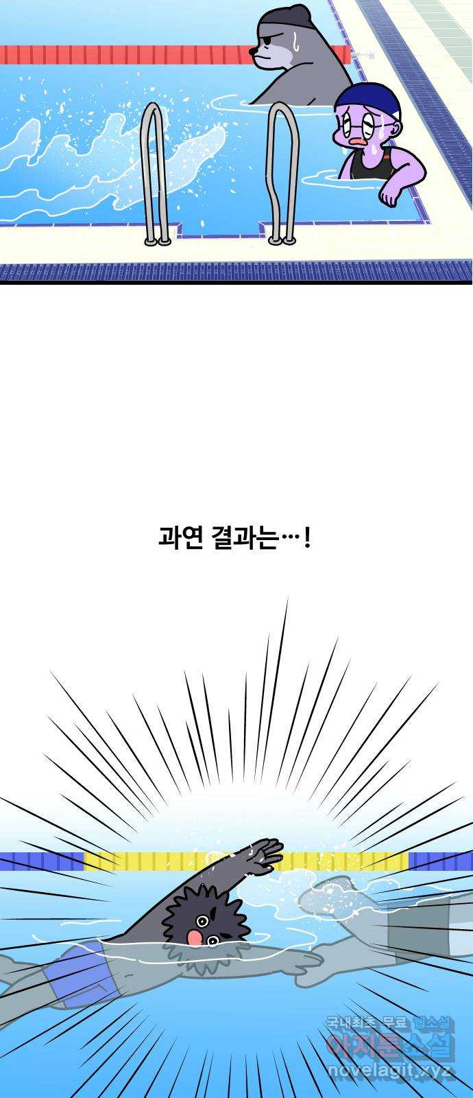 수영만화일기 시즌 2 17화 시합下 - 웹툰 이미지 4