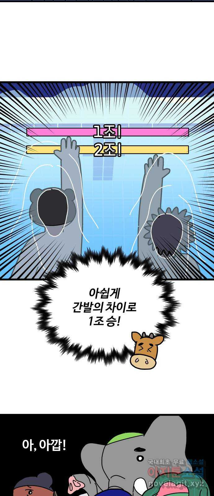 수영만화일기 시즌 2 17화 시합下 - 웹툰 이미지 5