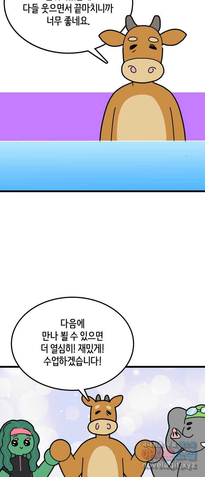 수영만화일기 시즌 2 17화 시합下 - 웹툰 이미지 13