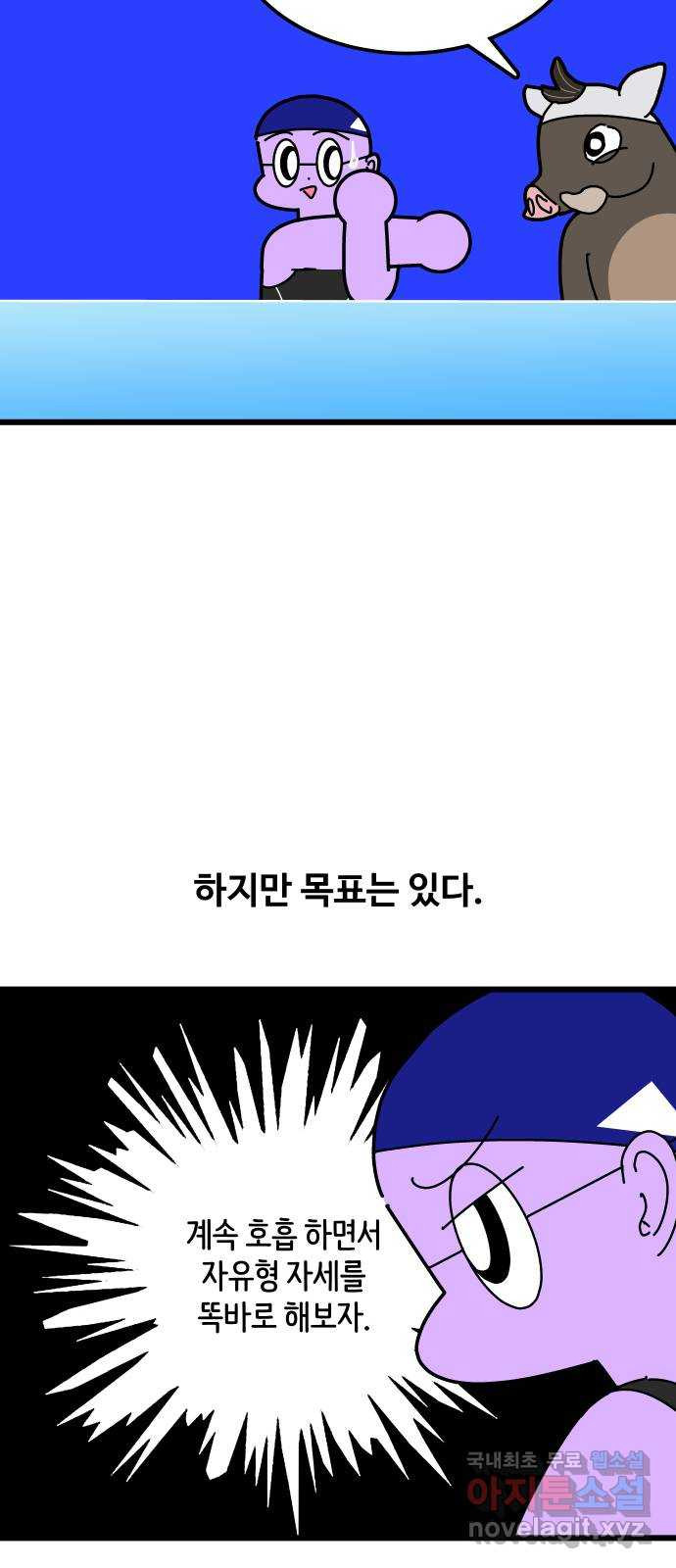 수영만화일기 시즌 2 17화 시합下 - 웹툰 이미지 21