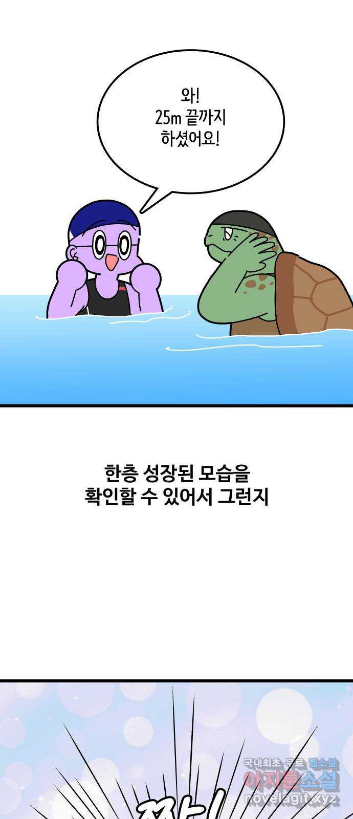 수영만화일기 시즌 2 17화 시합下 - 웹툰 이미지 29