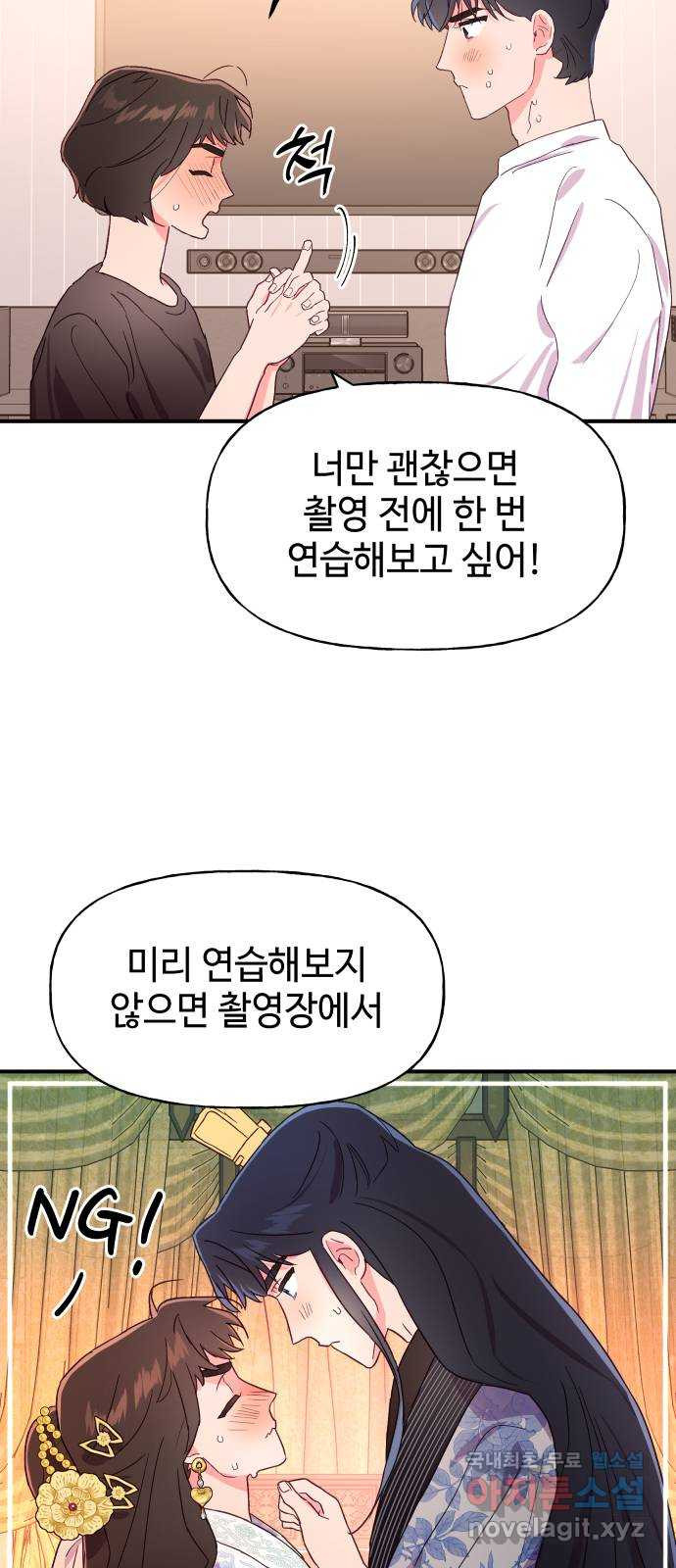 오늘의 비너스 37화 - 웹툰 이미지 22