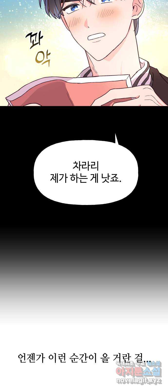 오늘의 비너스 37화 - 웹툰 이미지 29