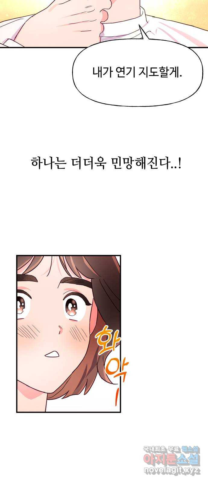 오늘의 비너스 37화 - 웹툰 이미지 32