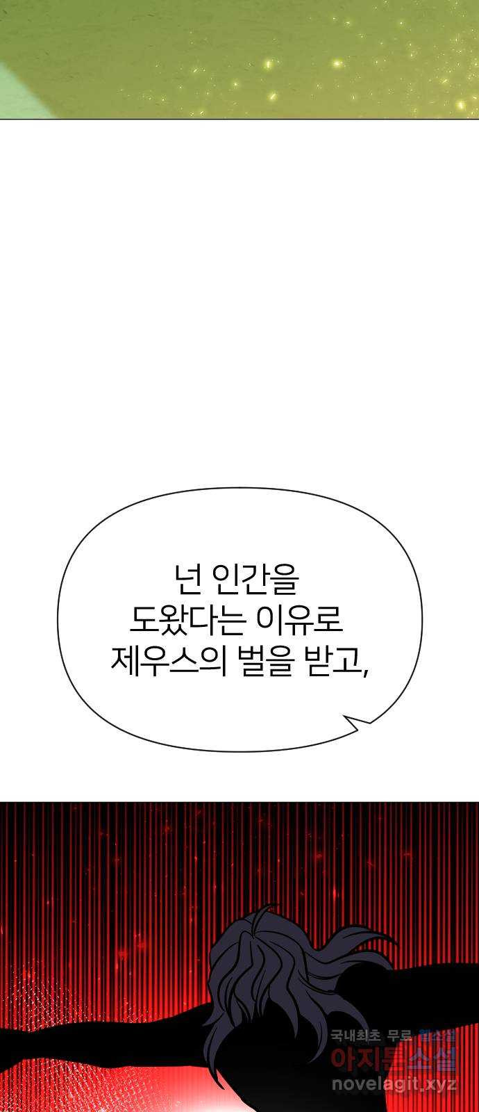 오로지 오로라 99화-연인(1) - 웹툰 이미지 37