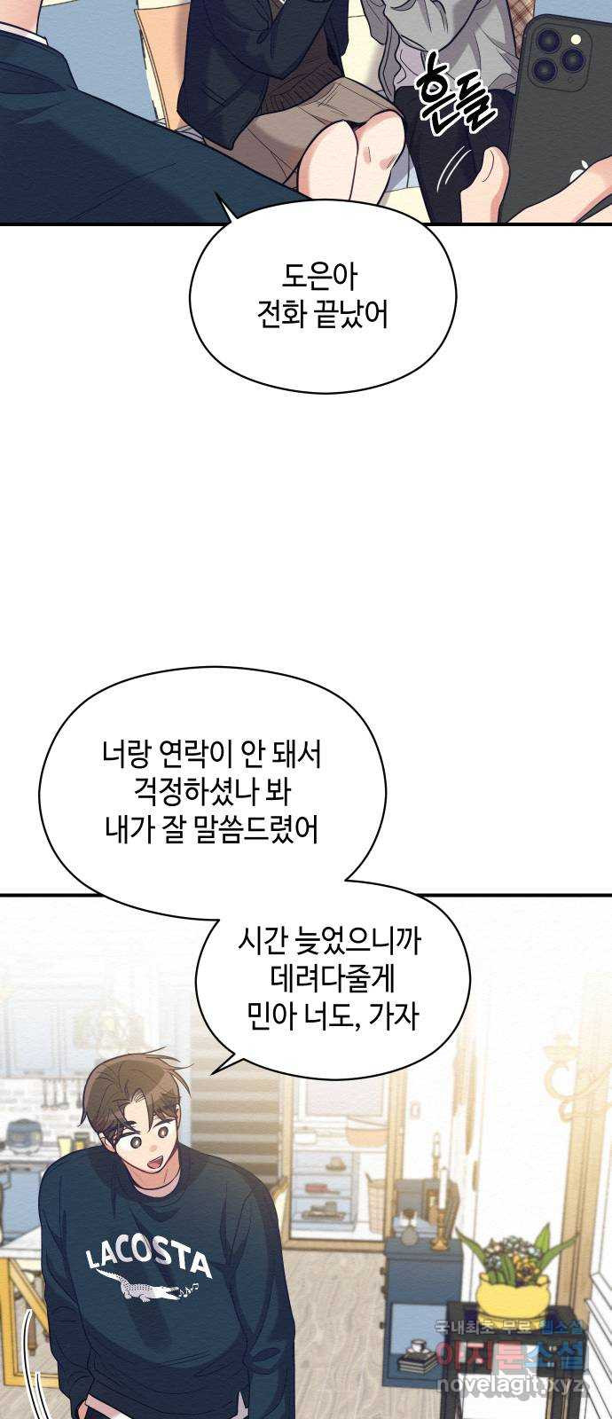 악녀 18세 공략기 53화 - 웹툰 이미지 32