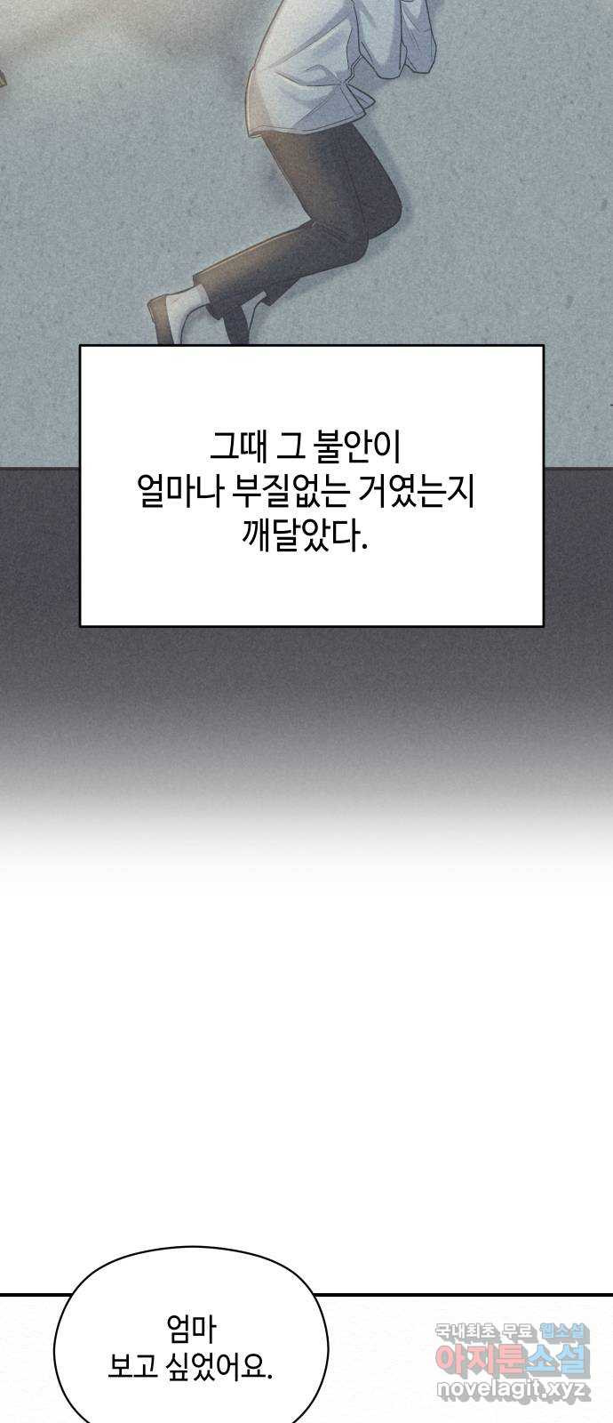 악녀 18세 공략기 53화 - 웹툰 이미지 50